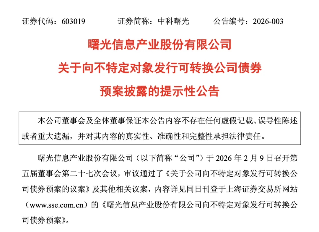 首单出炉!千亿超算龙头推80亿元再融资