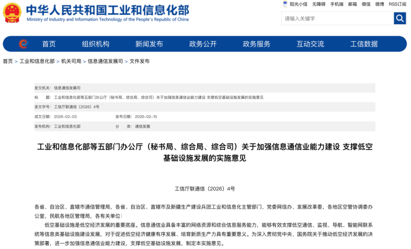 事关低空经济 五部门重磅发布！明确十大重点任务