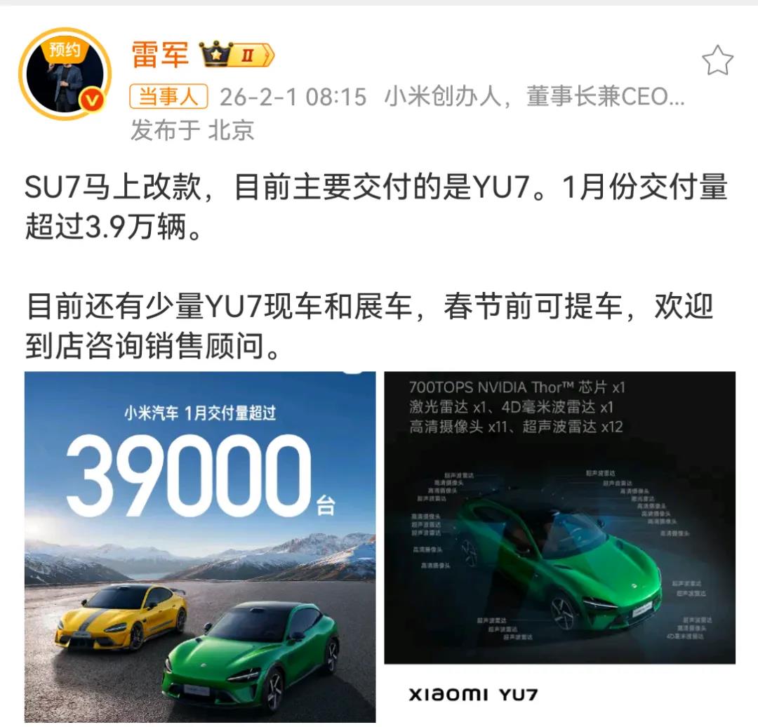 雷军宣布：初代SU7已停产 卖了超36万辆！新SU7门把手已提前符合新国标 电机、电池、底盘等均获升级 春节前陆续进店