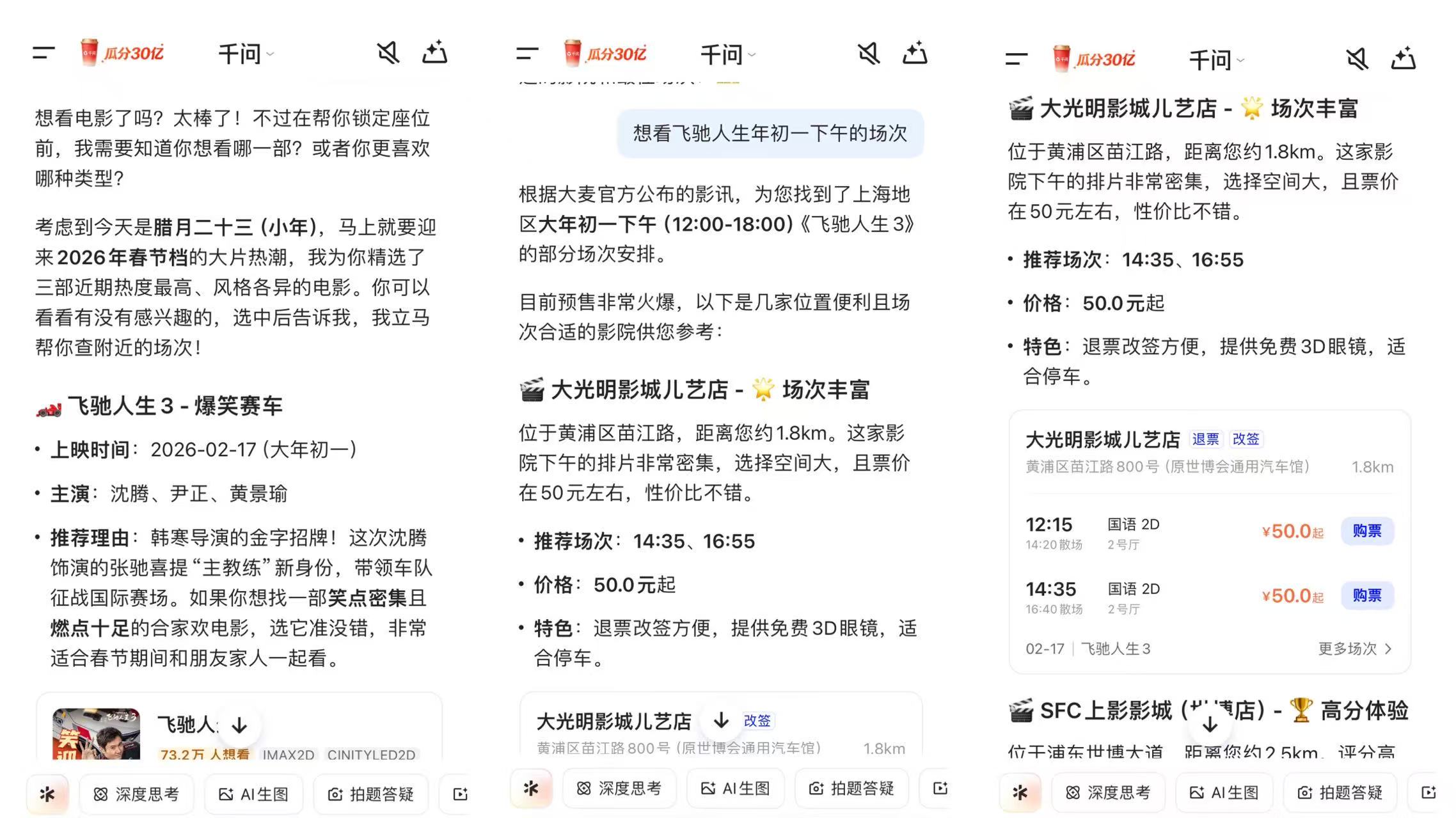 阿里AI战事再加码!千问支持买电影票 下一代模型亮相在即