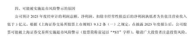 柳化股份业绩突然“变脸” 或将被*ST!下周4股解禁市值高(附名单)