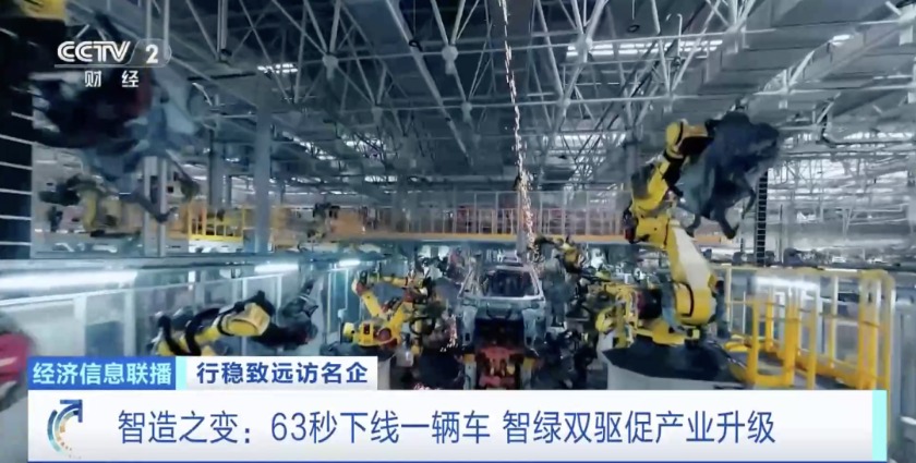 63秒能干点啥?在中国 可以下线一辆新能源汽车→