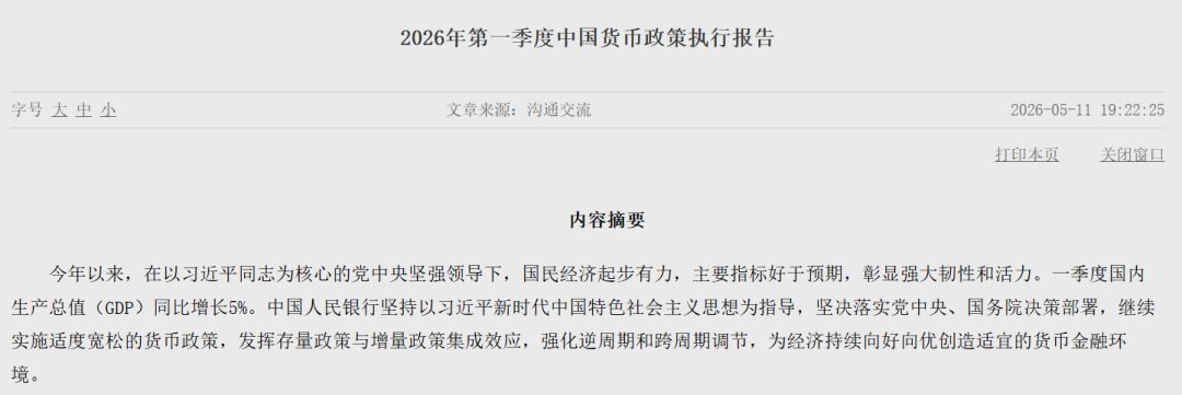 继续实施适度宽松的货币政策！央行：对削减政策传导的行为加强规范