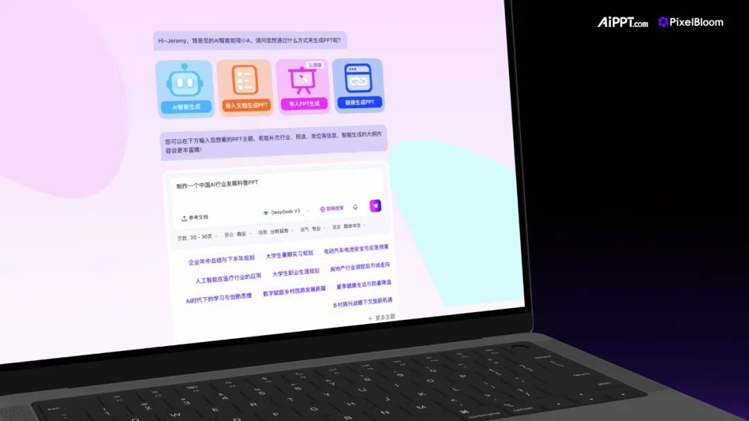 60秒搞定PPT,85后青年狂揽3000万用户