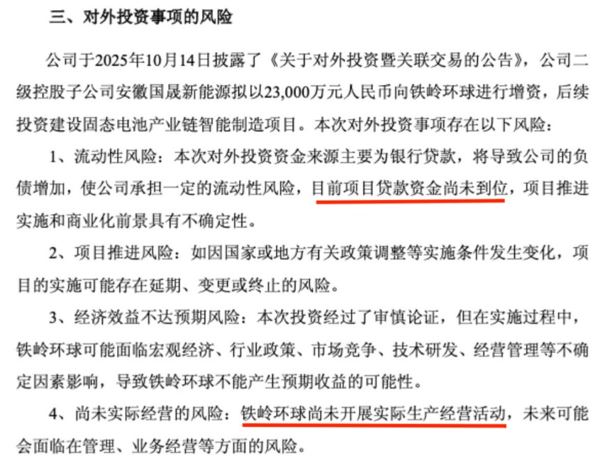 因并购贷款未达成 国晟科技终止收购孚悦科技100%股权