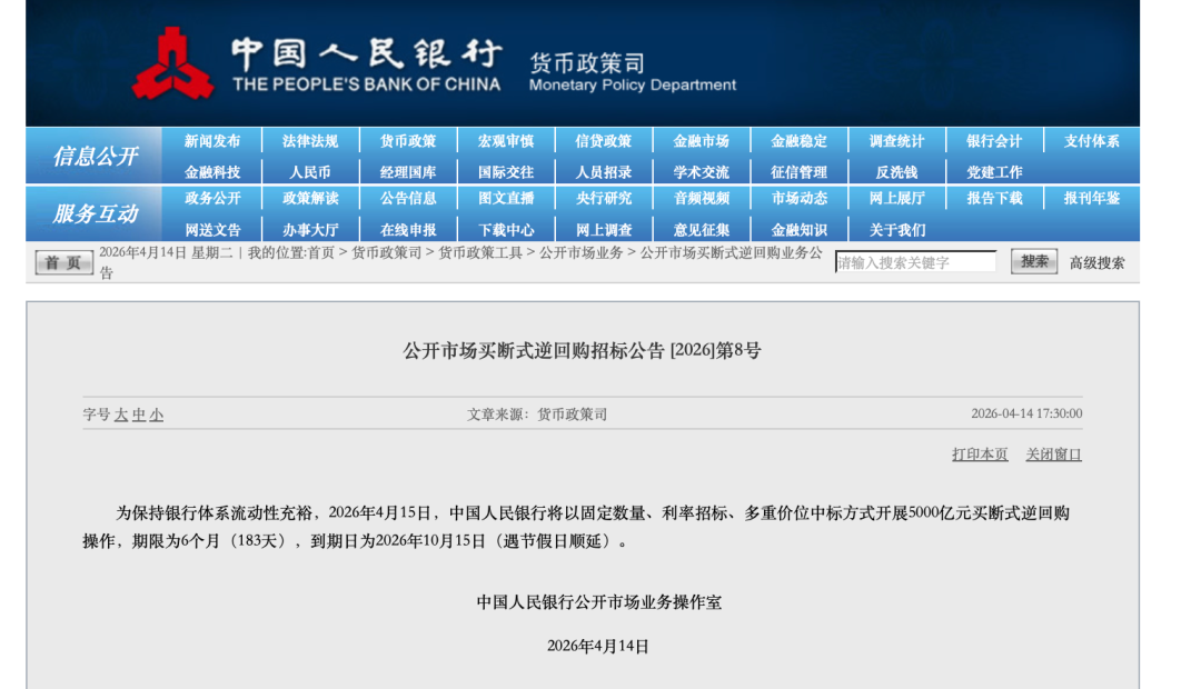 央行最新预告,缩量续作,继续!