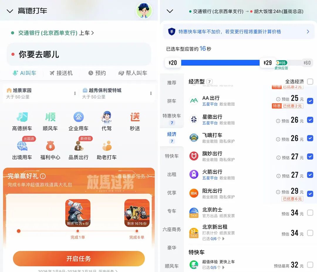 10亿用户的高德 5天迎来三次约谈