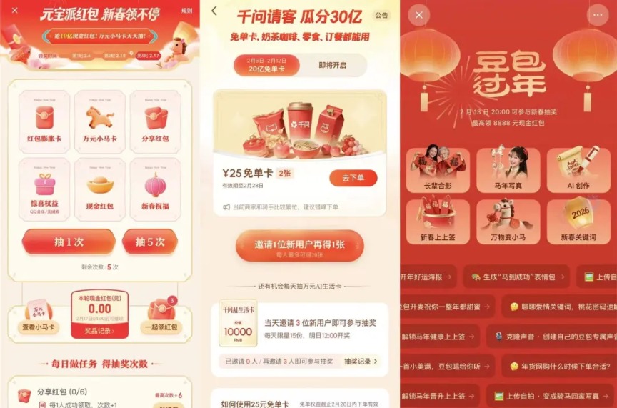 机器人练武术、演小品、拍电影 豆包、追觅等20家赞助商花式露出 马年春晚AI成主角