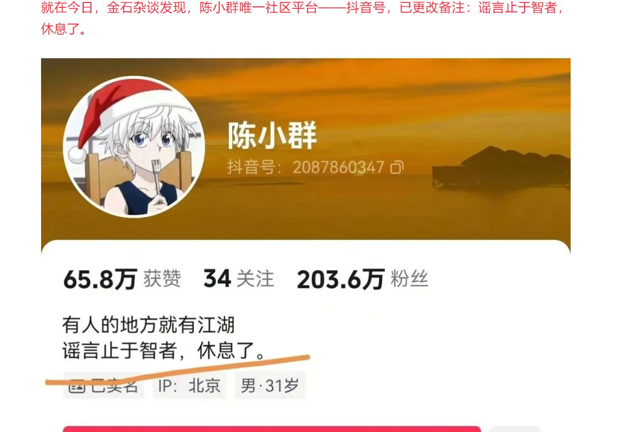 龙虎榜席位深陷航天概念股 顶级游资遭市场质疑!陈小群回应:谣言止于智者 休息了!