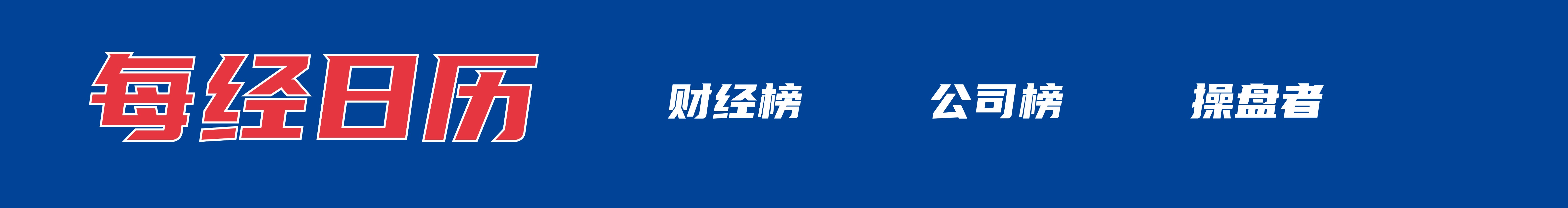 欧盟多国考虑对930亿欧元美国商品加征关税;包钢厂区爆炸78名受伤人员均已送医;容百科技被立案调查丨每经早参