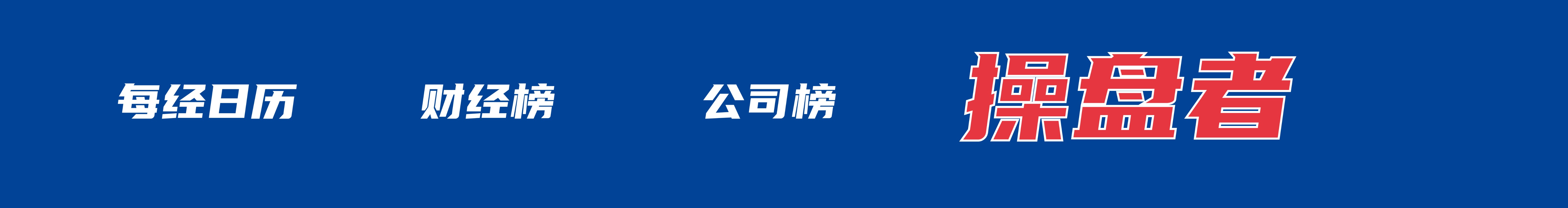欧盟多国考虑对930亿欧元美国商品加征关税;包钢厂区爆炸78名受伤人员均已送医;容百科技被立案调查丨每经早参