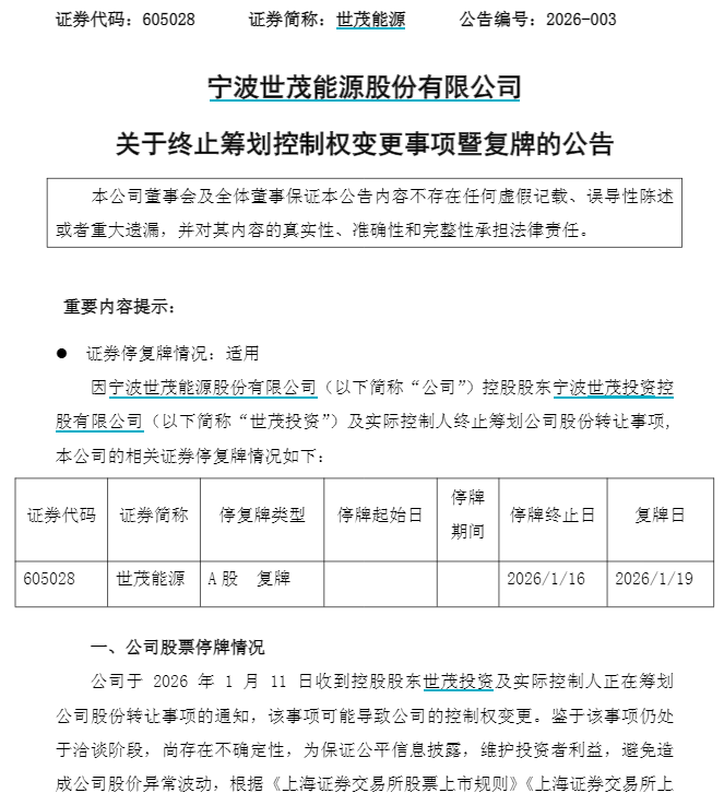 世茂能源突然终止“易主”!下周5股解禁市值高(附名单)