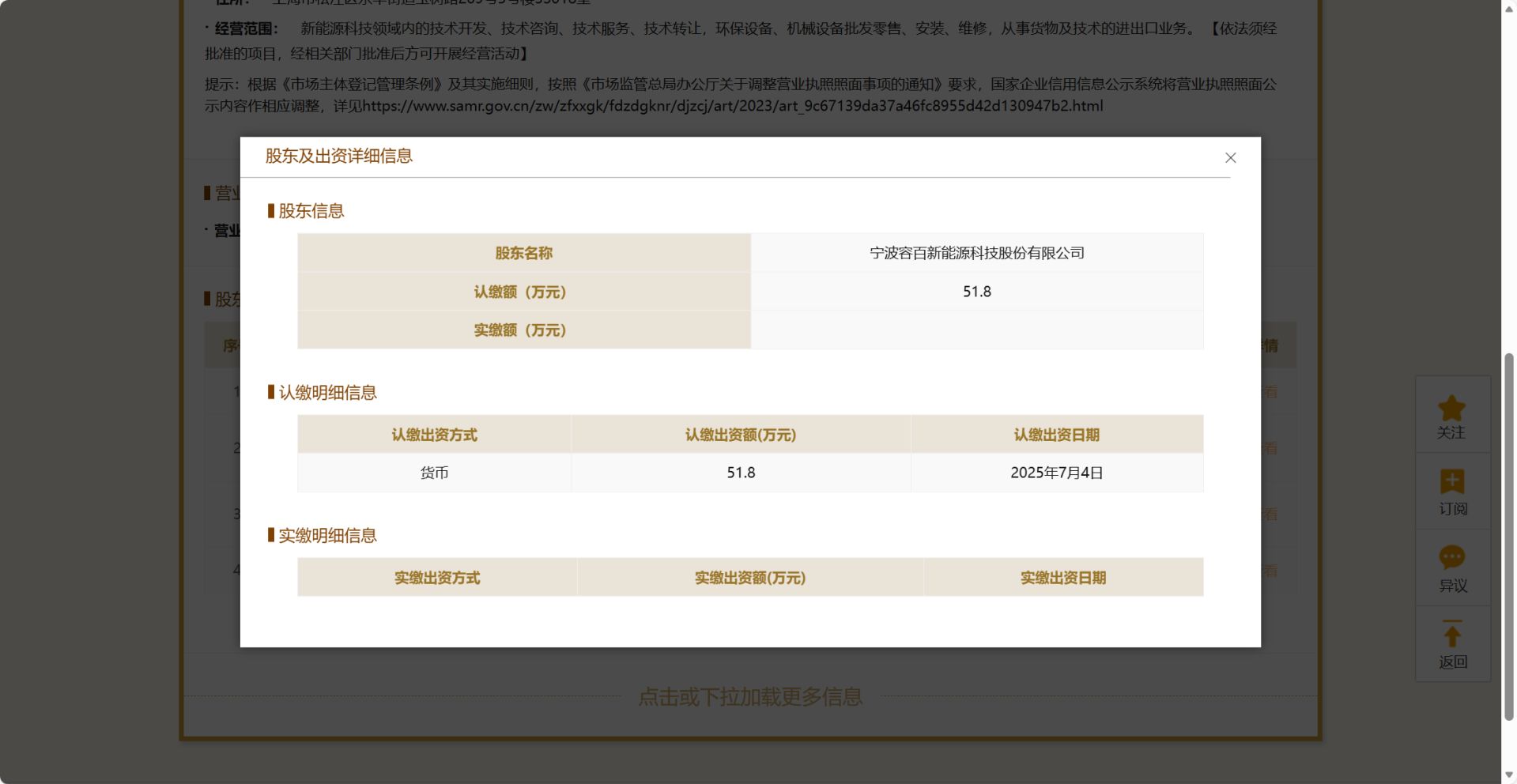 千亿元大单竟是“估算”?容百科技称公告未报董事长签发 证监会已立案