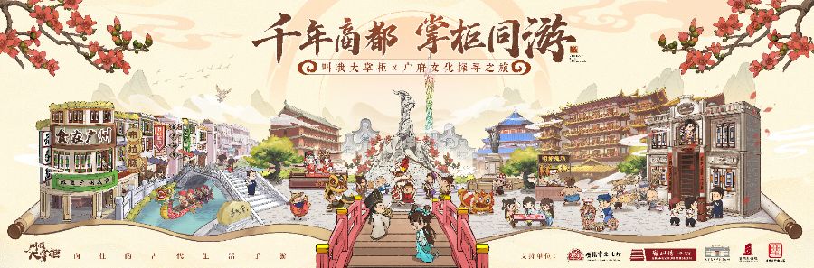 数字新广货全球出圈,三七互娱让广府文化“赛博过年”