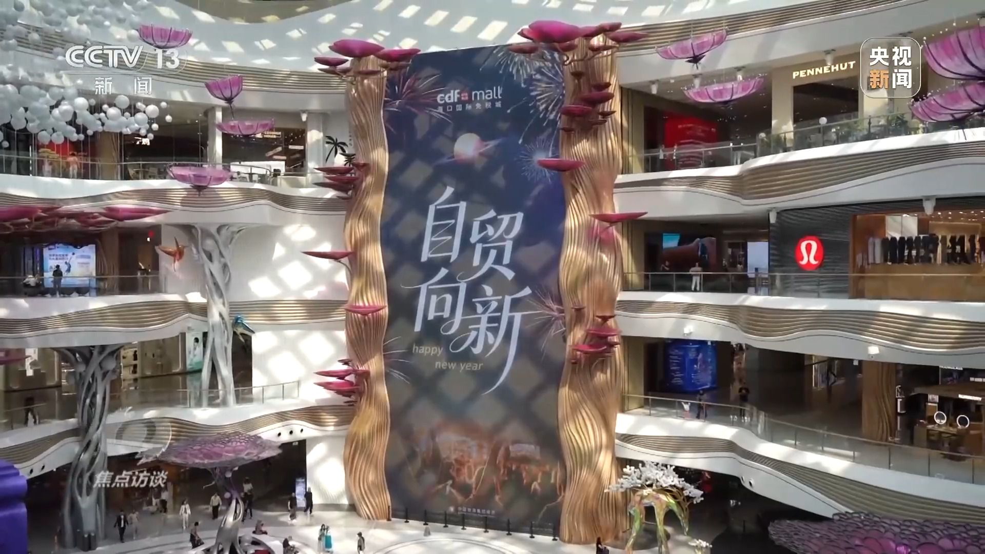 从“闯关”到“领跑” 海南封关满月有哪些变化