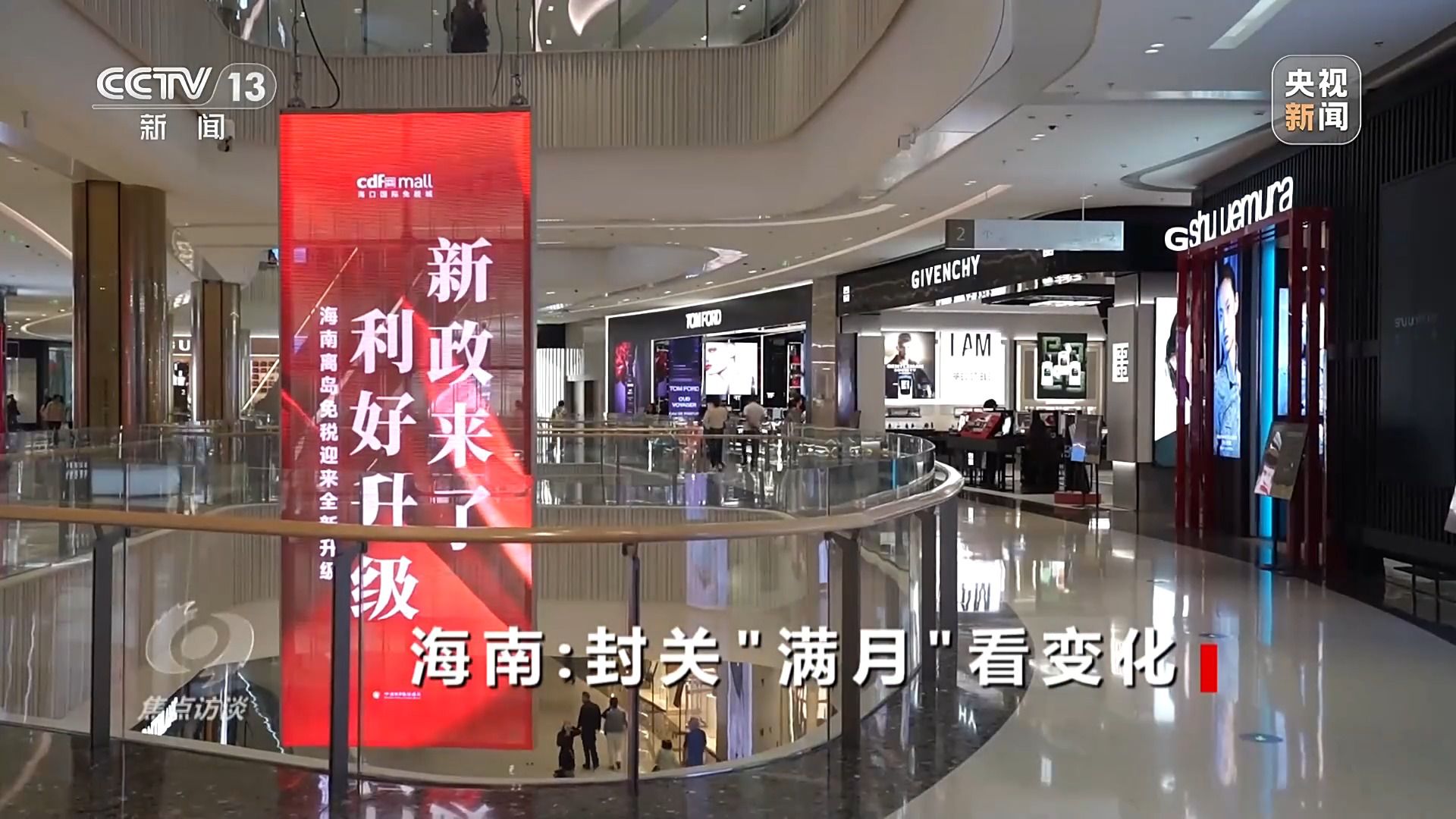 从“闯关”到“领跑” 海南封关满月有哪些变化