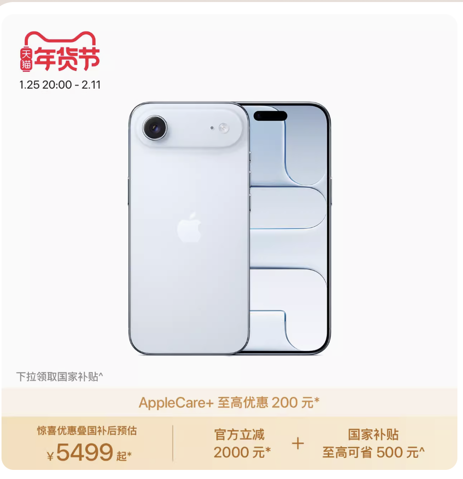 最高优惠2500元！上市仅三个月iPhone Air开启苹果史上最大促销