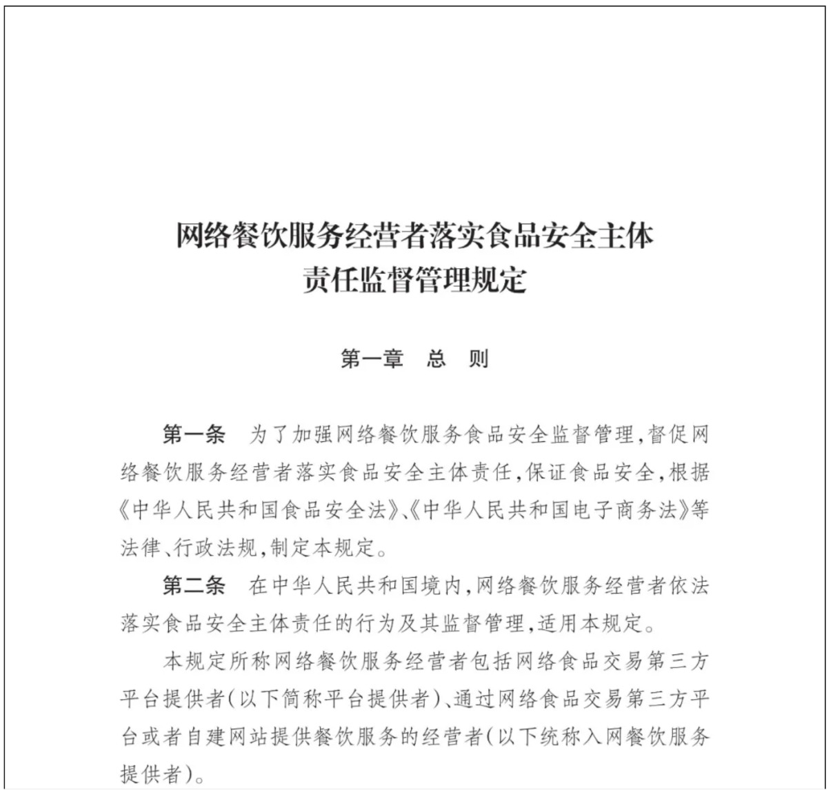 整治“幽灵外卖”新规:商户须有实体门店 违规最高罚20万