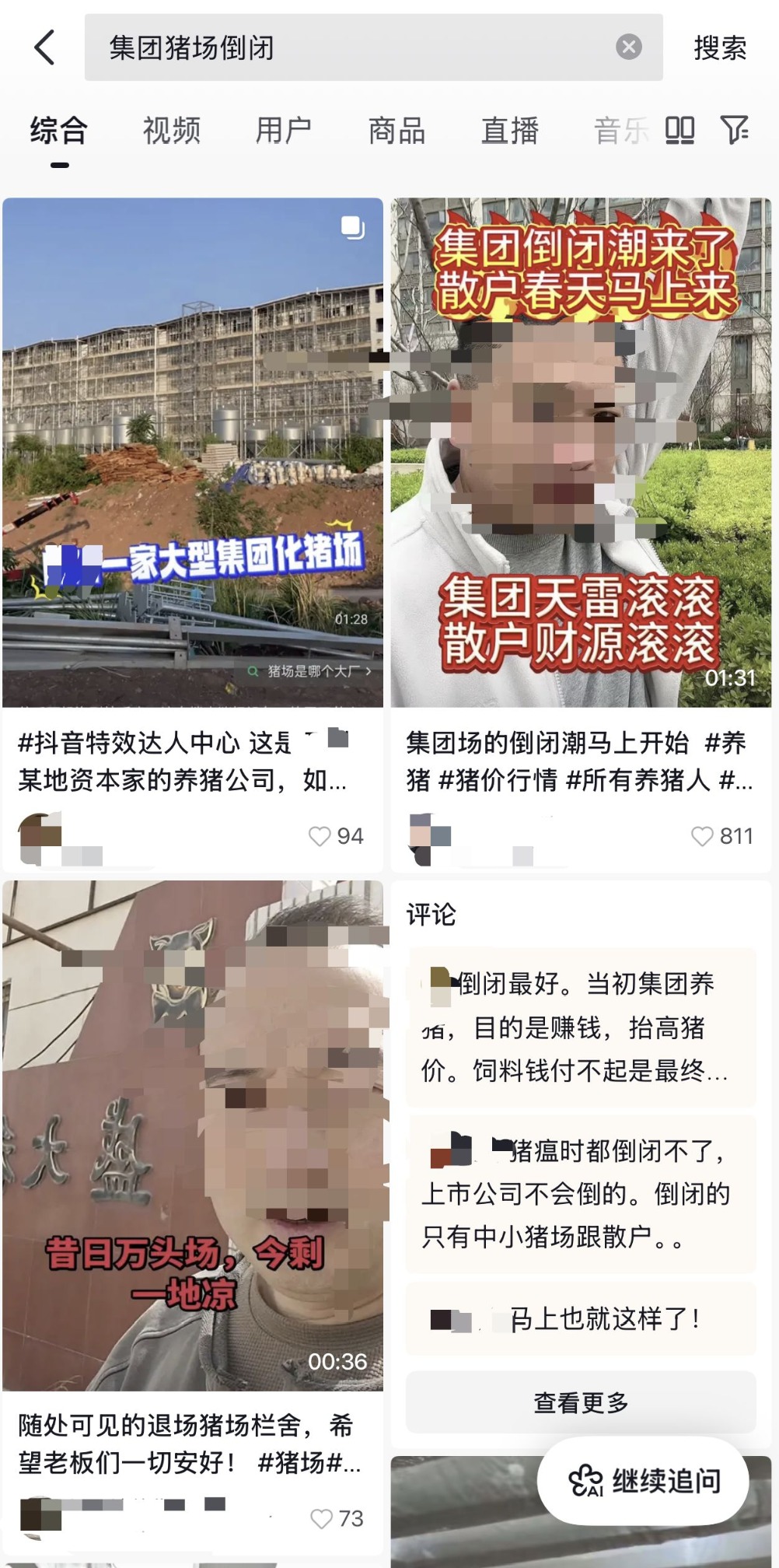 猪价跌至近15年低点 短视频热传“集团猪场倒闭潮” 真相如何?