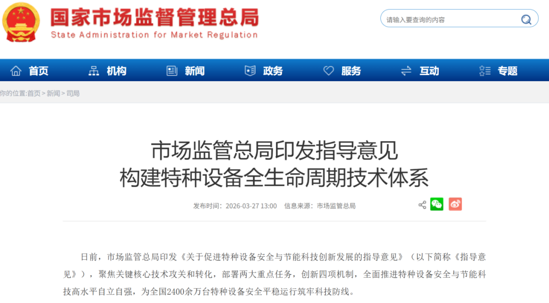 利好突袭 直线拉升!市场监管总局印发指导意见 构建特种设备全生命周期技术体系
