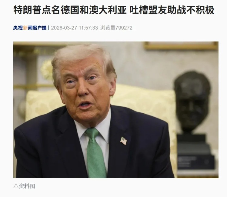 特朗普:北约这次不帮美国 美国以后也不会帮北约!